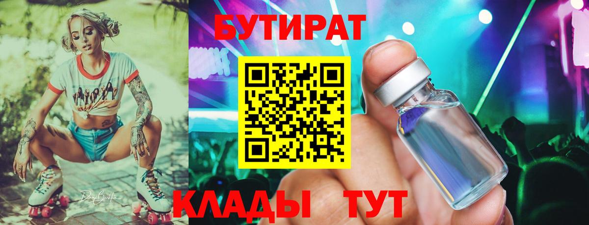 Бутират GHB  Вход с VPN  БУТИРАТ  Надым 