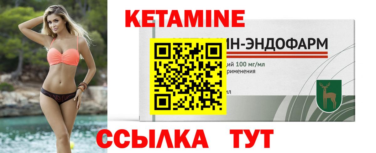 Кетамин ketamine Надым