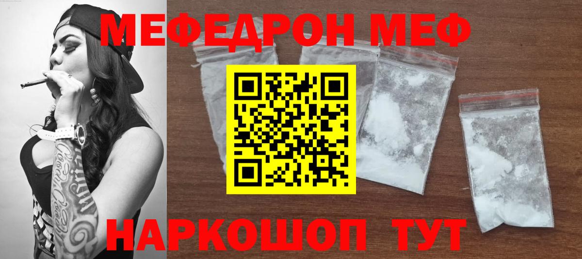 МЕФ  Вход с VPN  МЯУ-МЯУ  Надым  МЕФ мяу мяу  Меф мяу мяу 
