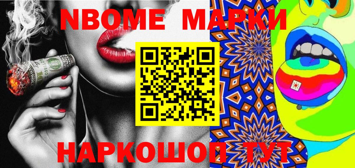 где можно купить наркотик  Марки N-bome 1,5мг  Надым  Вход с VPN  Марки N-bome 1,5мг 