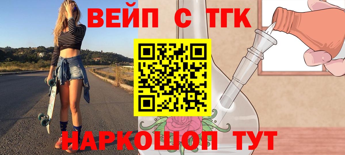 ТГК гашишное масло Надым